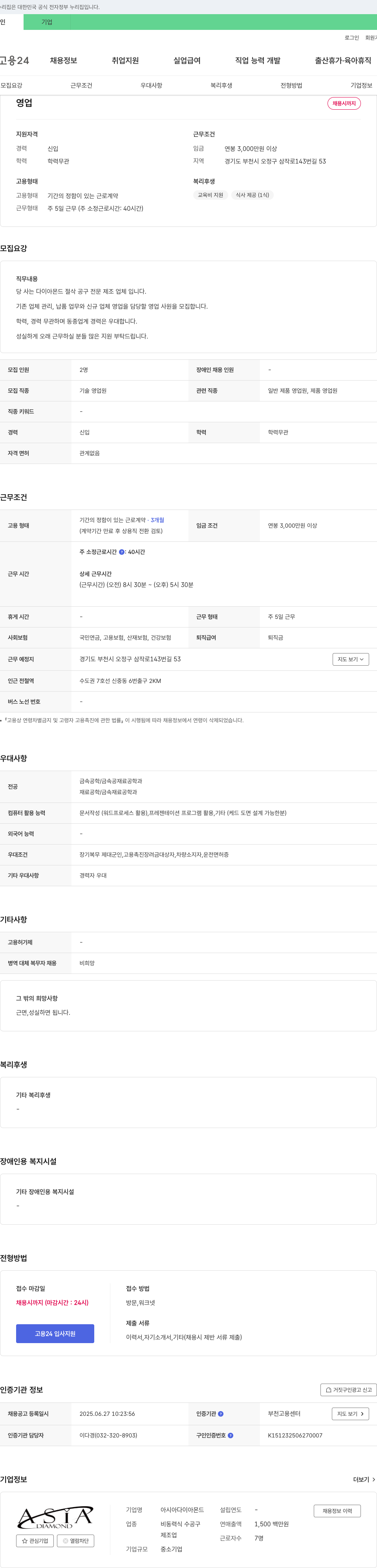 아시아다이아몬드 영업 사원 모집 (다이아몬드 절삭 공구 전문 제조업체) 채용공고