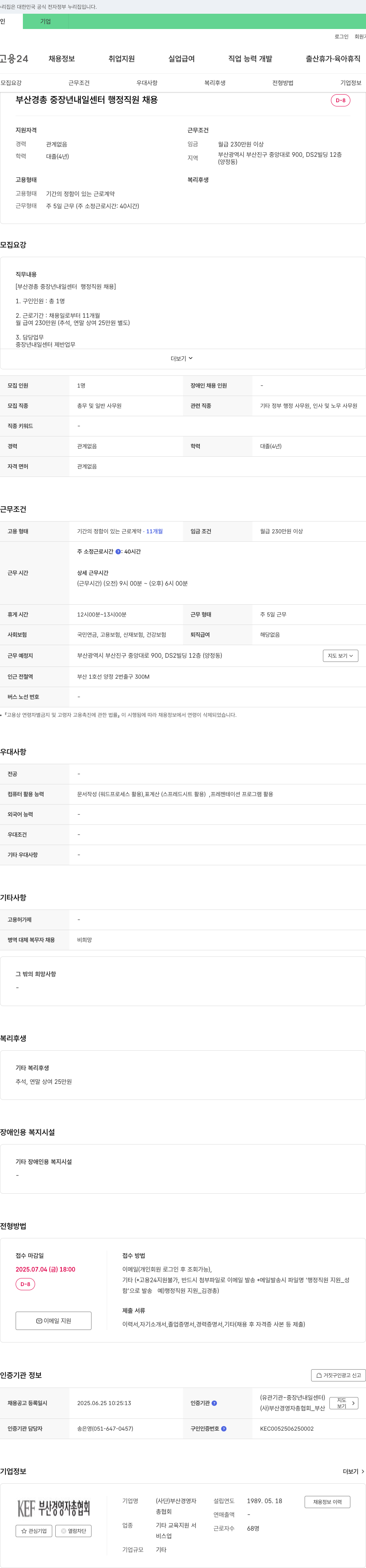 부산경영자총협회 부산 경총 중장년 내일센터 행정직원 채용 채용공고