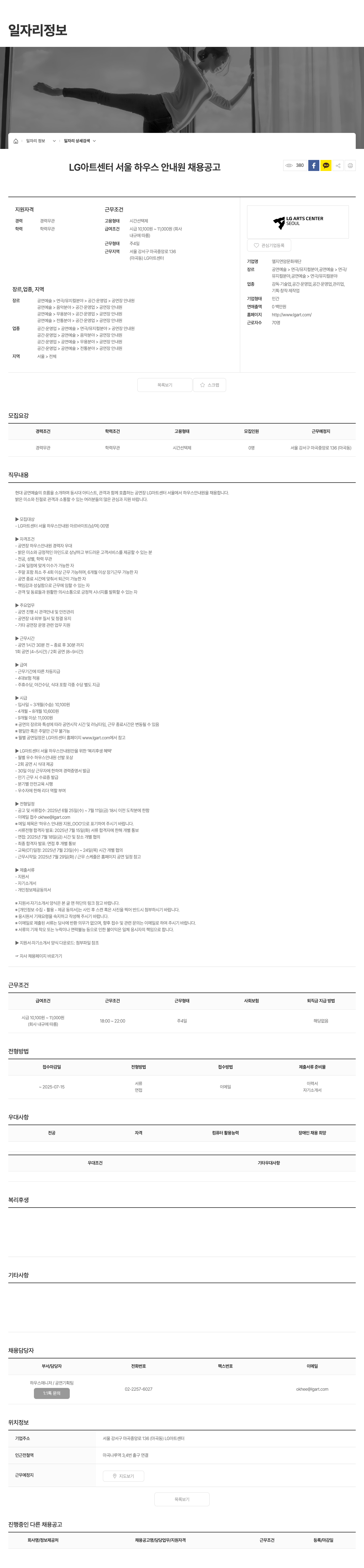 엘지연암문화재단 LG 아트 센터 서울 하우스 안내원 채용 공고 채용공고