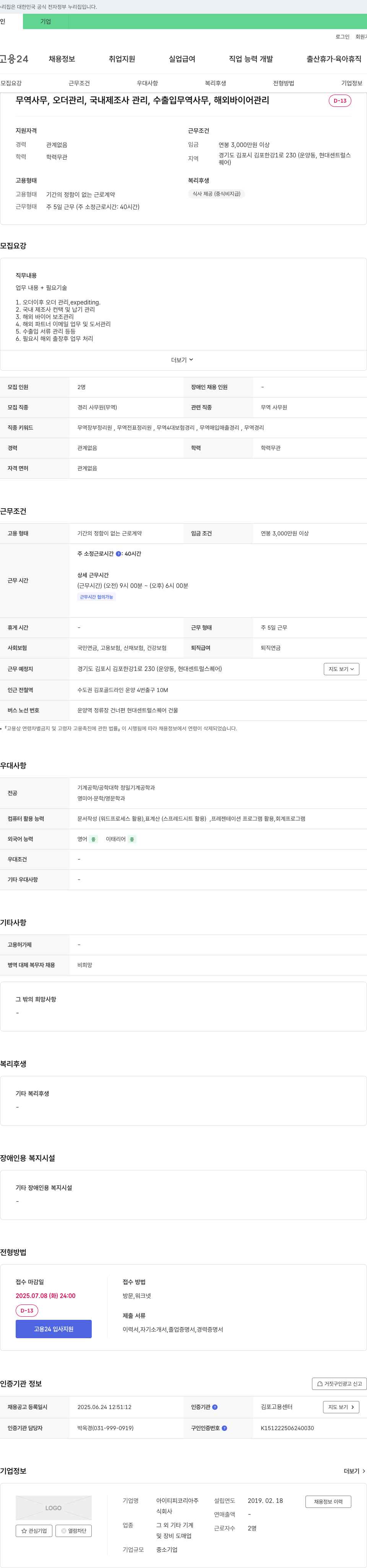 아이티피코리아 무역 사무, 오더 관리, 국내 제조사 관리, 수출입 무역 사무, 해외 바이어 관리 채용 채용공고