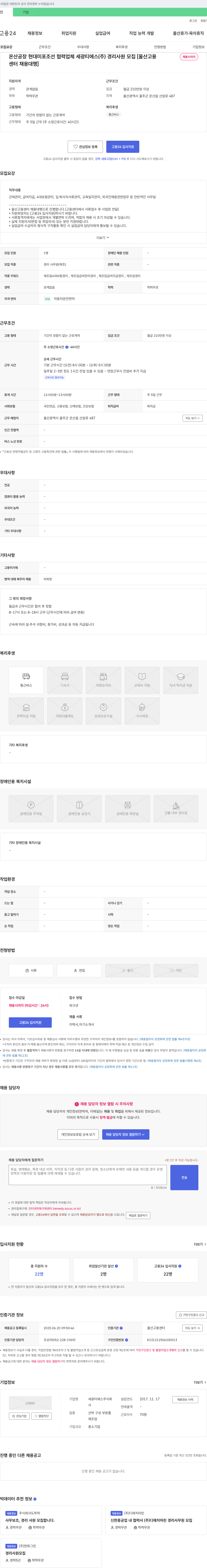 세광티에스 온산 공장 현대미포조선 협력업체 세광티에스(주) 경리 사원 모집 채용공고
