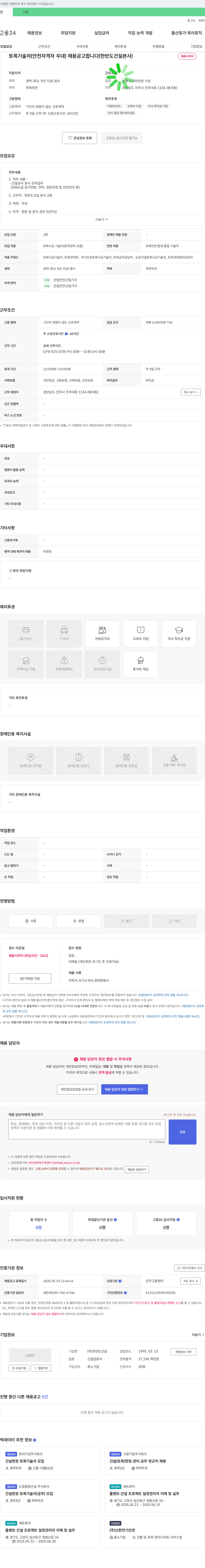 한반도건설 토목 기술자(안전 자격자 우대) 채용 공고 (한반도건설 본사) 채용공고