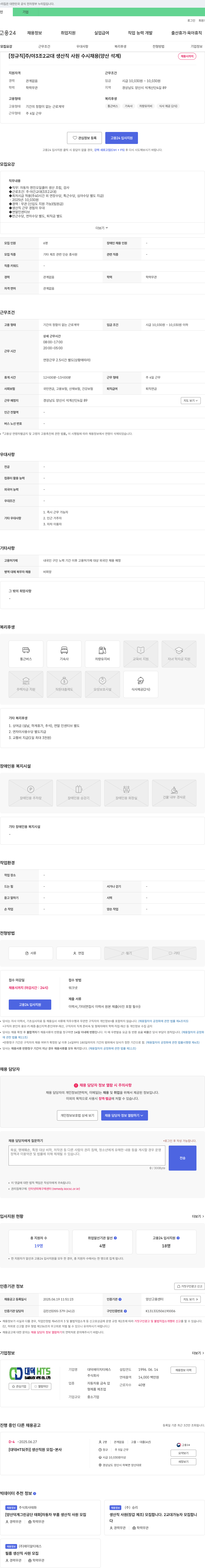 대덕HTS [정규직] 주/야 3조 2교대 생산직 사원 수시 채용 (양산 석계) 채용공고