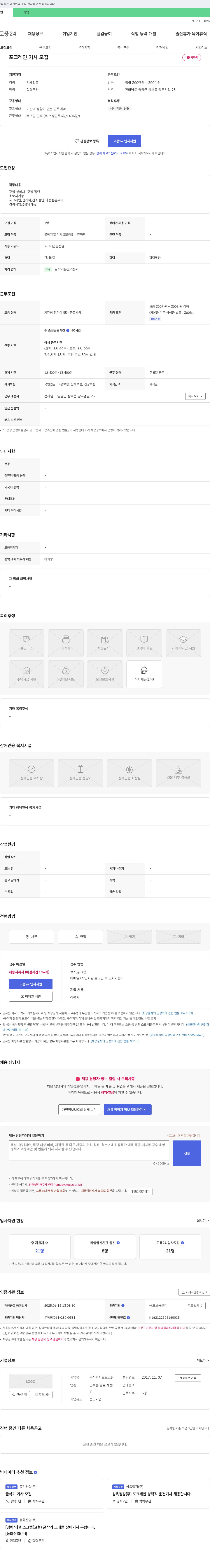 토브스틸 포크레인 기사 모집 채용공고