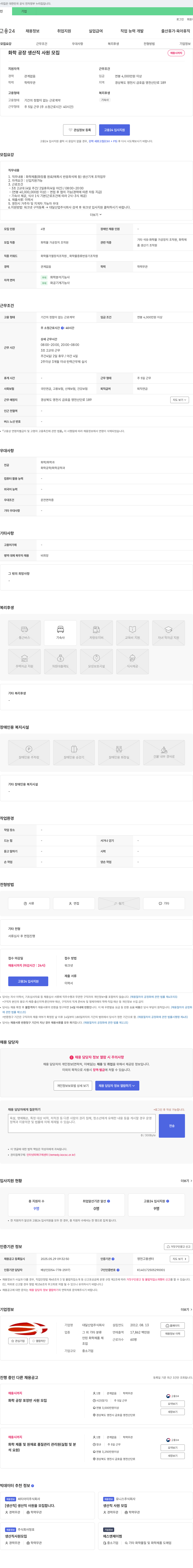 대달산업 화학 공장 생산직 사원 모집 채용공고