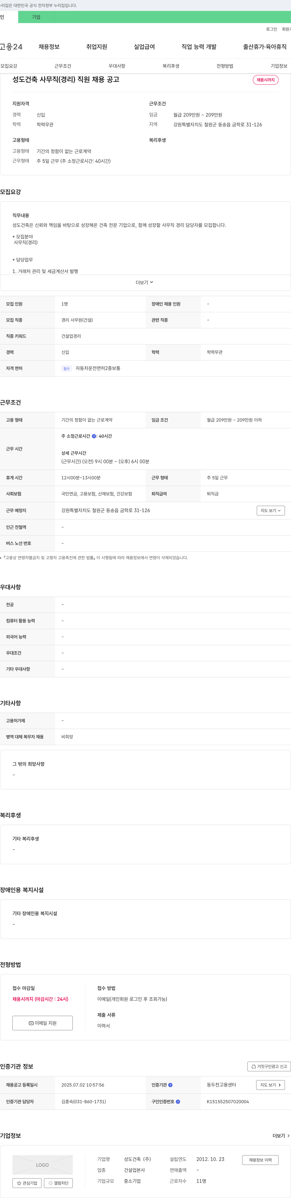 성도건축 성도 건축 사무직(경리) 직원 채용 공고 채용공고