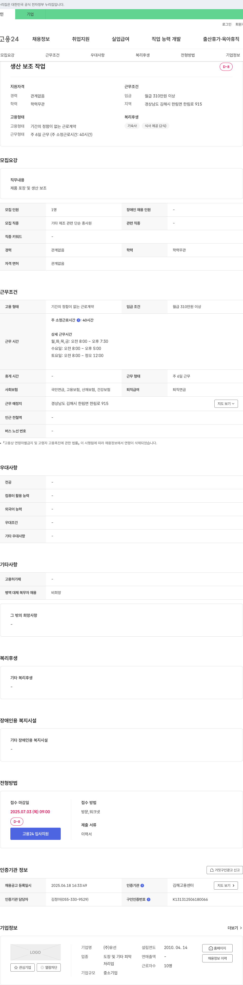 유선 생산 보조 작업 채용공고