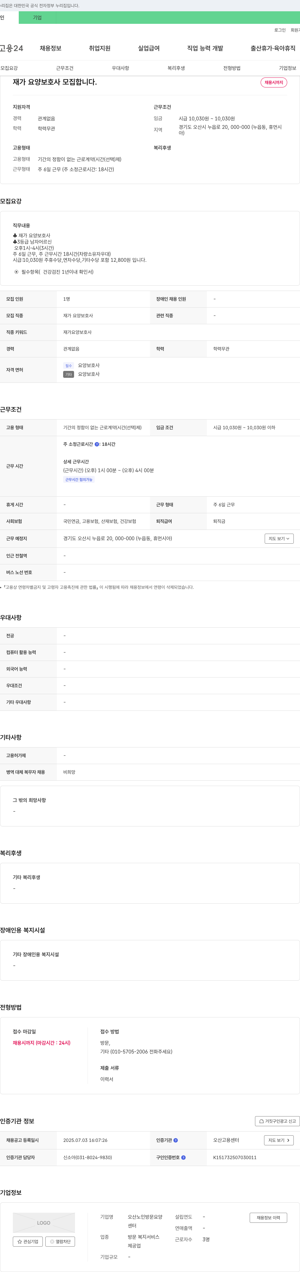오산노인방문요양센터 재가 요양 보호사 모집 채용공고