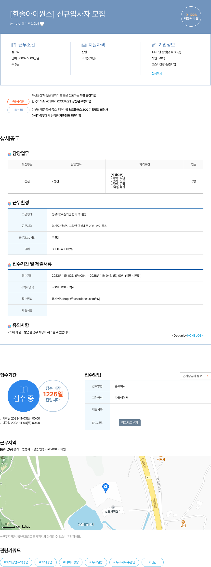 한솔아이원스 (공고 제목 없음) 채용공고
