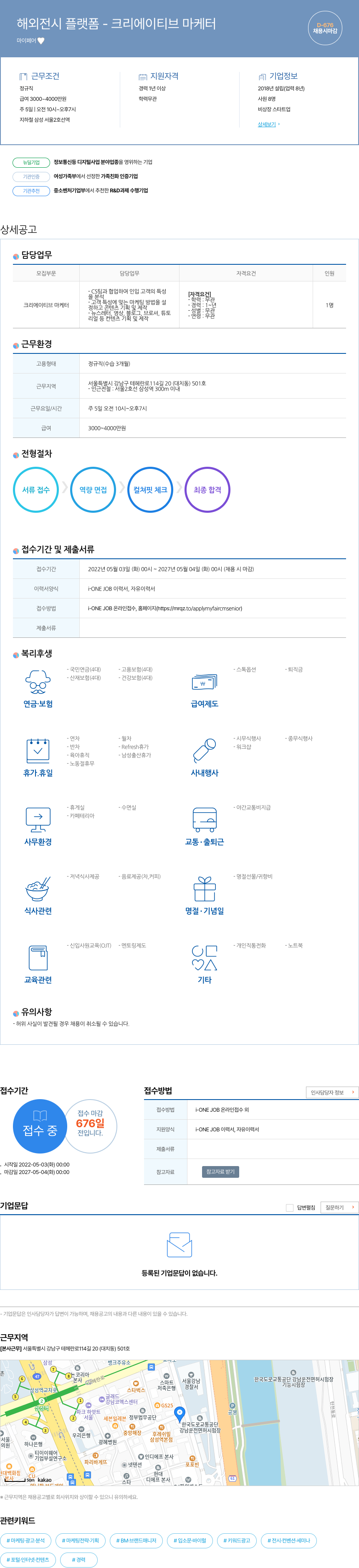 마이페어 해외 전시 플랫폼 - 크리에이티브 마케터 채용공고