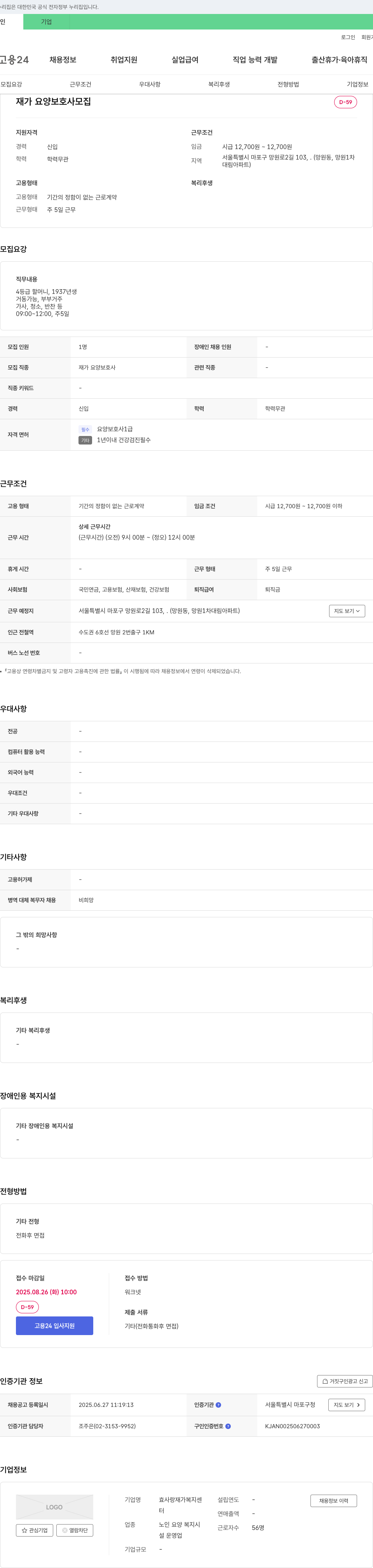 효사랑 재가복지센터 재가 요양 보호사 모집 채용공고