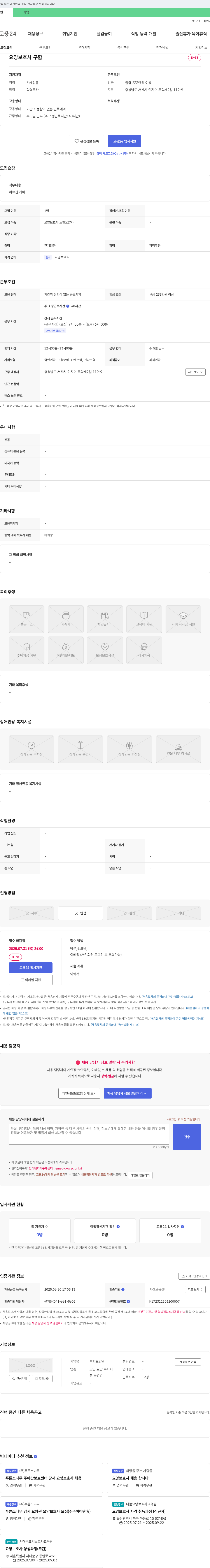 백합요양원 요양보호사 구인 채용공고