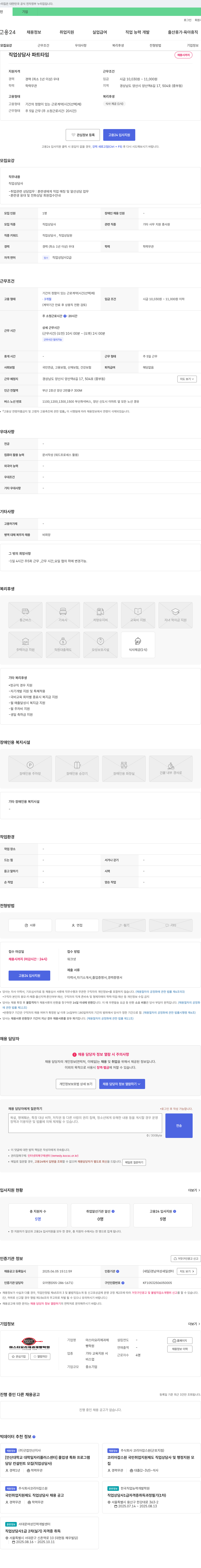 마스터요리제과제빵학원 직업상담사(파트타임) 채용 채용공고