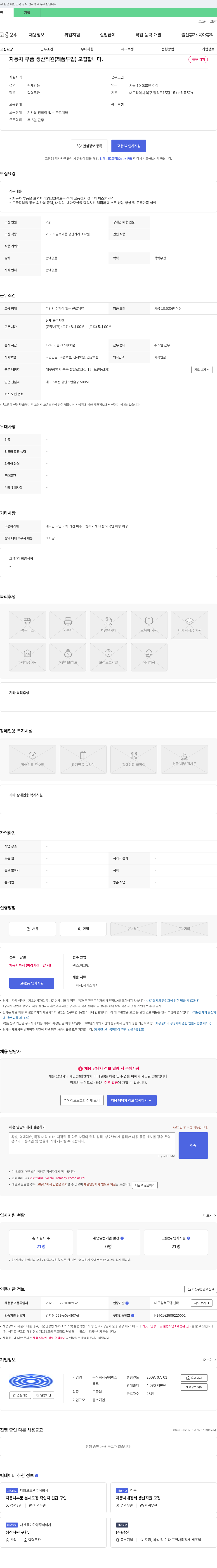 구봉에스 자동차 부품 생산 직원(제품 투입) 모집 채용공고