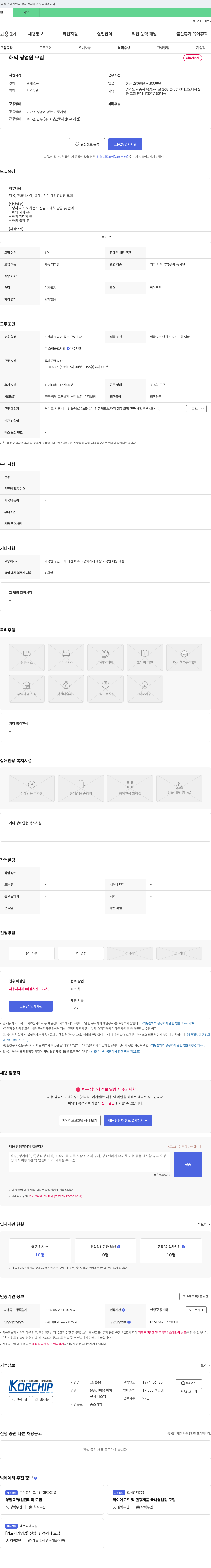 코칩 해외 영업원 모집 채용공고