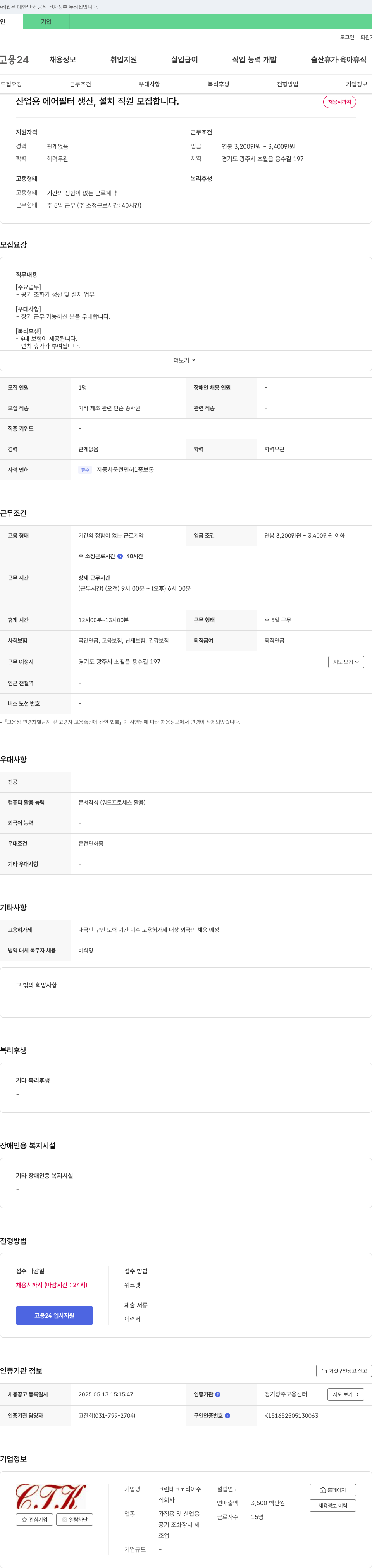 크린테크코리아 산업용 에어 필터 생산, 설치 직원 모집 채용공고