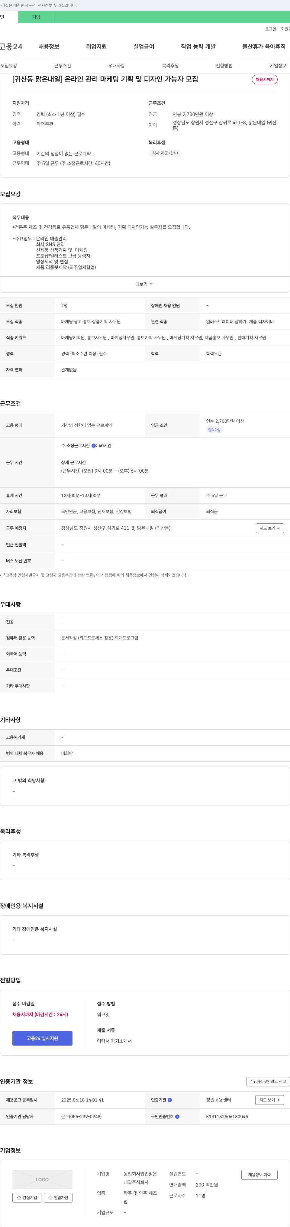 농업회사법인맑은내일 [귀산동 맑은내일] 온라인 관리 마케팅 기획 및 디자인 가능자 모집 채용공고