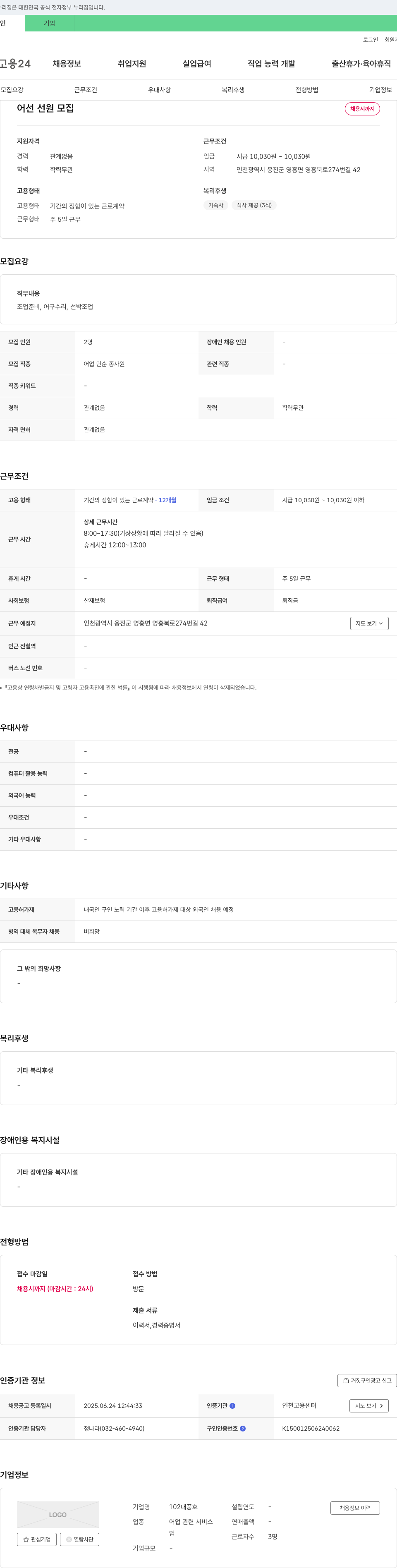 대풍호 어선 선원 모집 채용공고