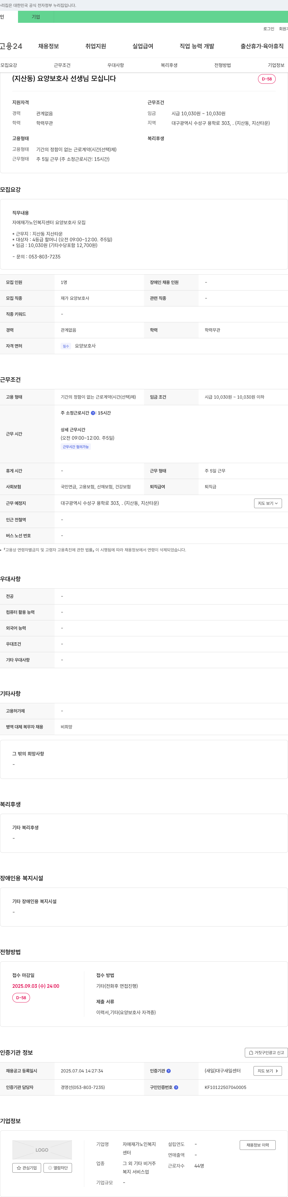 자애재가노인복지센터 (지산동) 요양보호사 선생님 모십니다 채용공고
