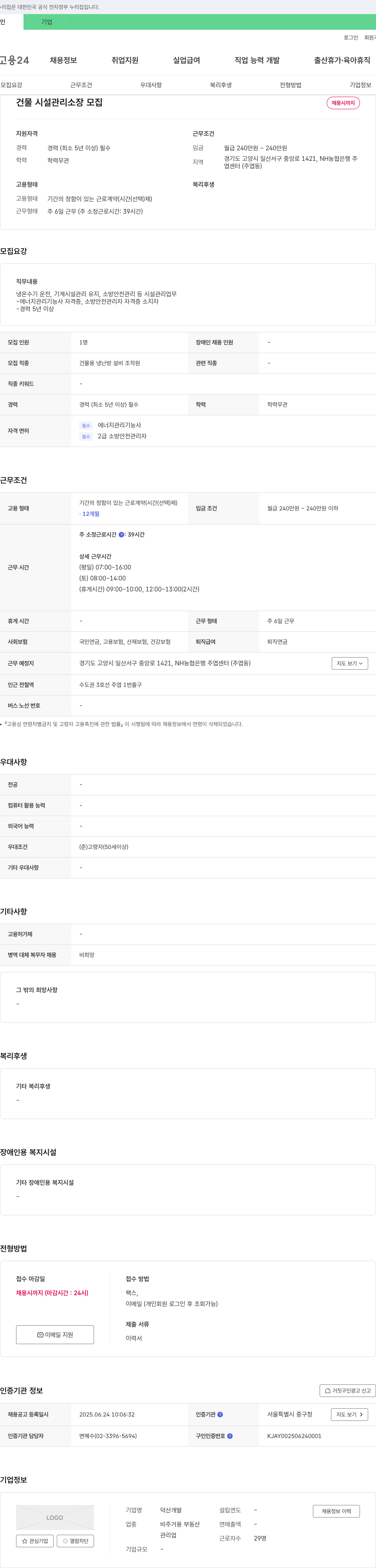 덕산개발 건물 시설 관리 소장 모집 채용공고
