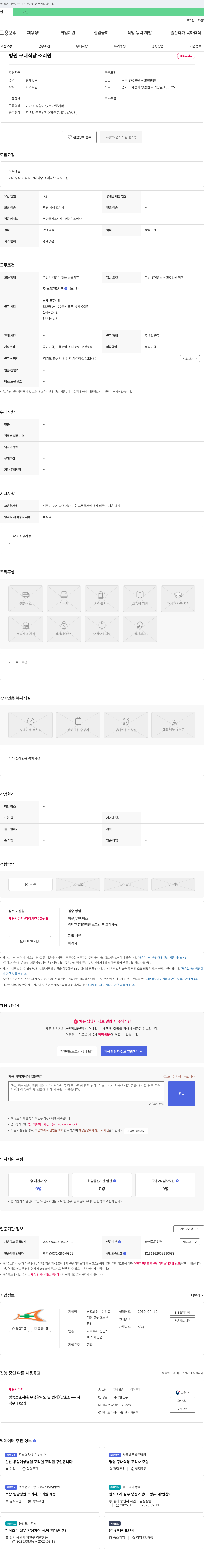 승민의료재단(화성초록병원) 병원 구내 식당 조리원 채용 채용공고