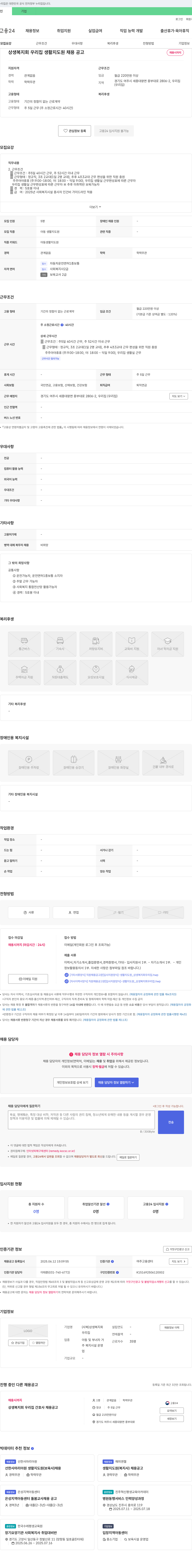 상생복지회우리집 상생복지회 우리집 생활지도원 채용 공고 채용공고