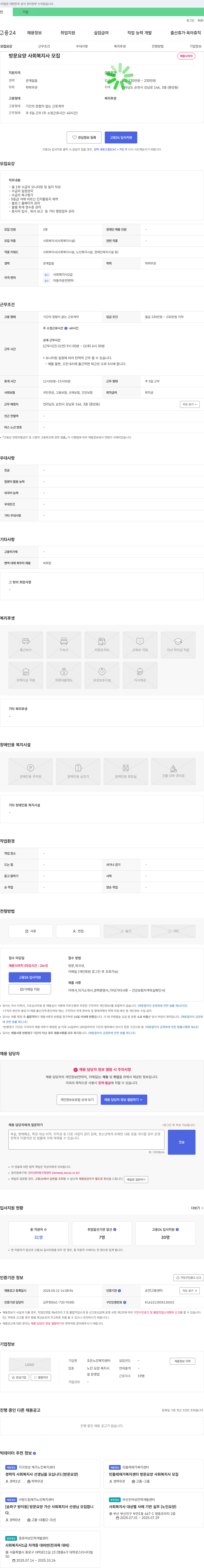 조은노인복지센터 방문 요양 사회복지사 모집 채용공고