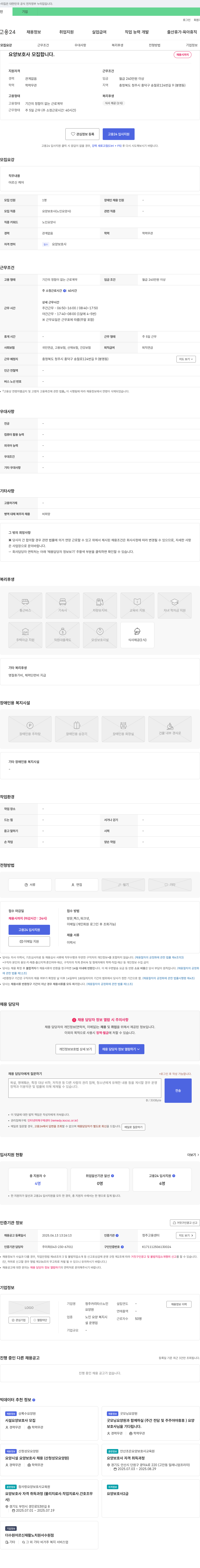 청주카리타스노인요양원 요양보호사 모집 채용공고