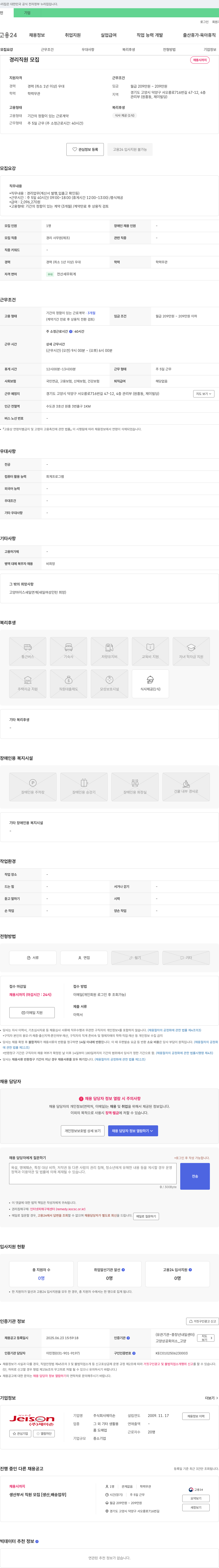 제이손 경리 직원 모집 채용공고