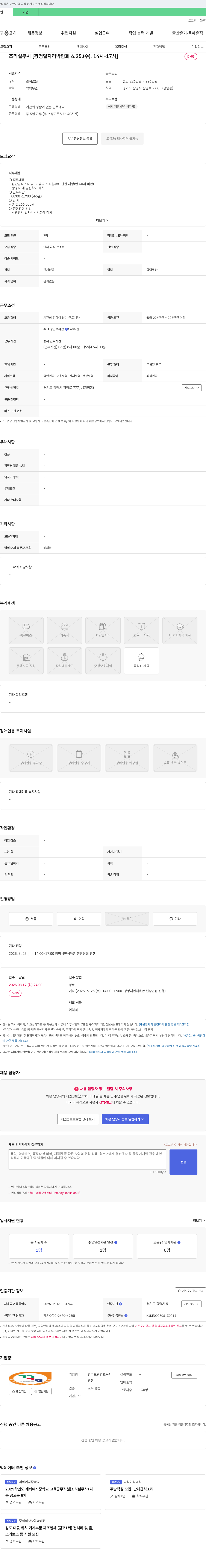 경기도광명교육지원청 조리 실무사 [광명 일자리 박람회 6.25.(수) 14시~17시] 채용공고