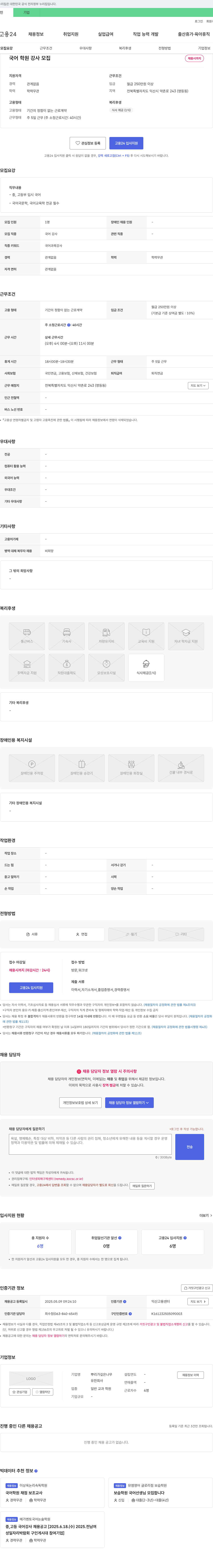 뿌리가깊은나무 국어 학원 강사 모집 채용공고