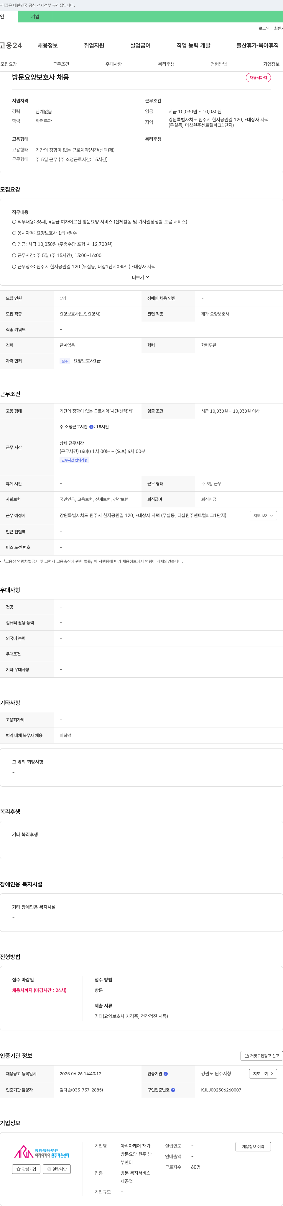 아리아케어재가 방문 요양 보호사 채용 채용공고