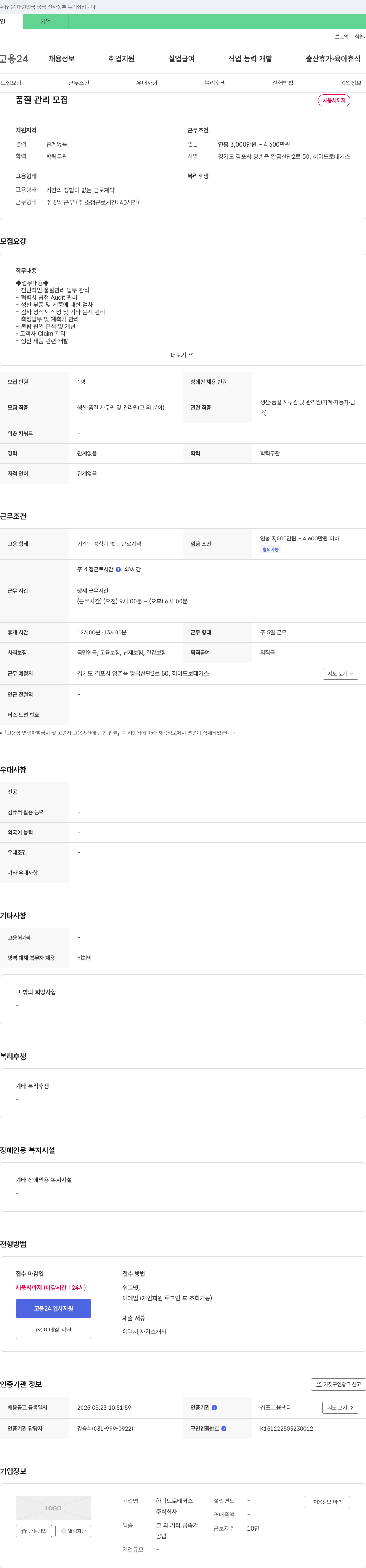 하이드로테커스 품질 관리 모집 채용공고
