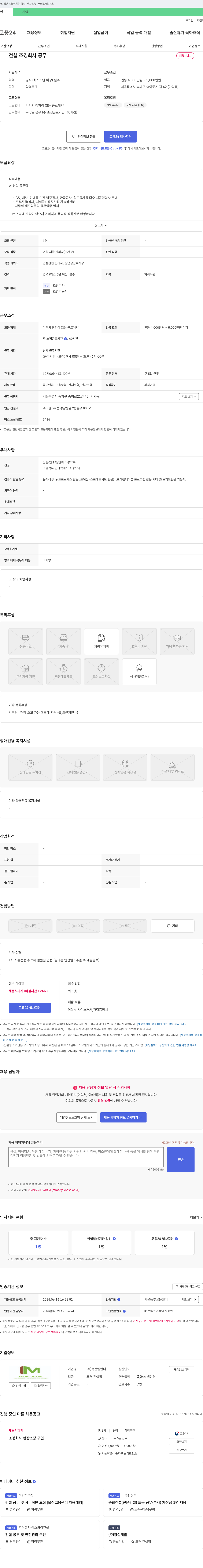 목전엘앤디 건설 조경 회사 공무 채용 채용공고