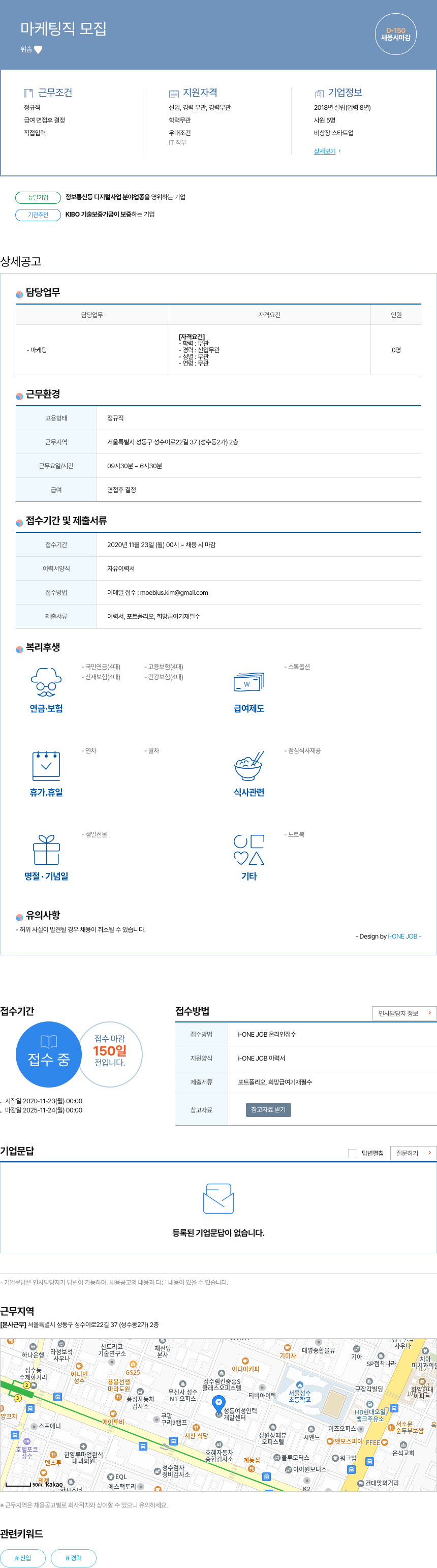 위솝 마케팅 직 모집 채용공고
