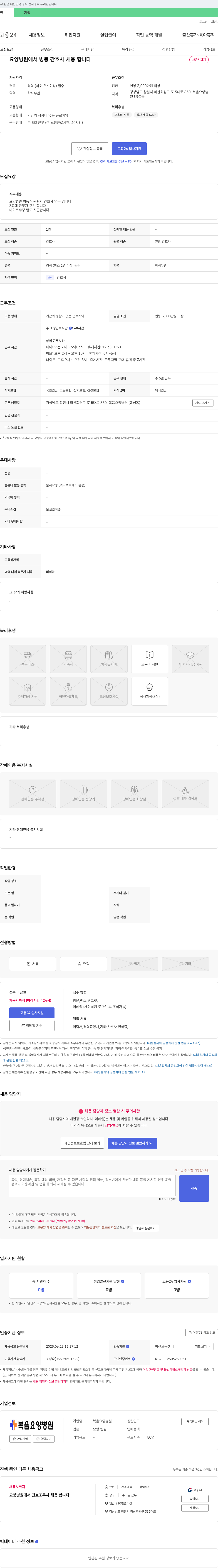 복음요양병원 요양병원 병동 간호사 채용 채용공고
