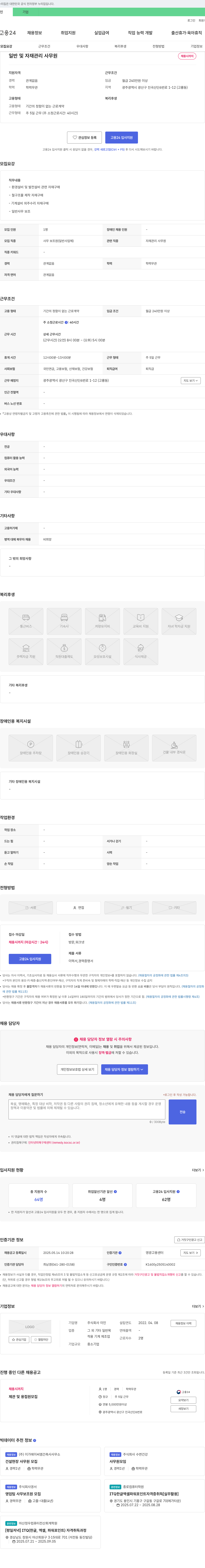 이인 일반 및 자재 관리 사무원 채용 채용공고