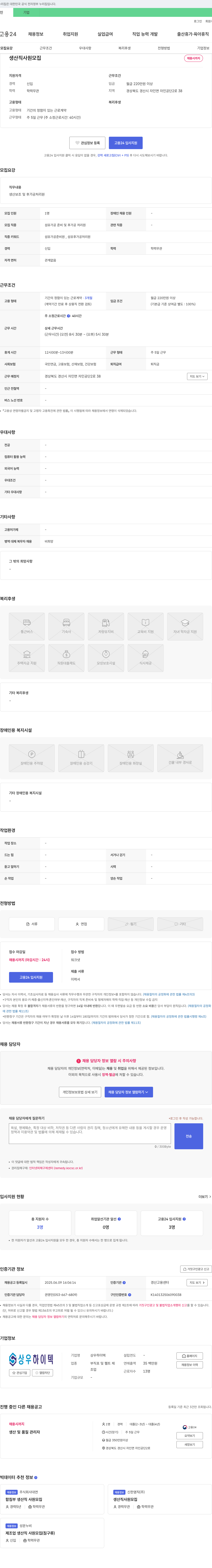 상우하이텍 생산직 사원 모집 채용공고
