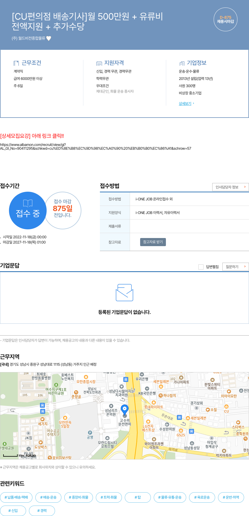 월드비전종합물류 [CU 편의점 배송 기사] 월 500만원 + 유류비 전액 지원 + 추가 수당 채용시 마감 채용공고