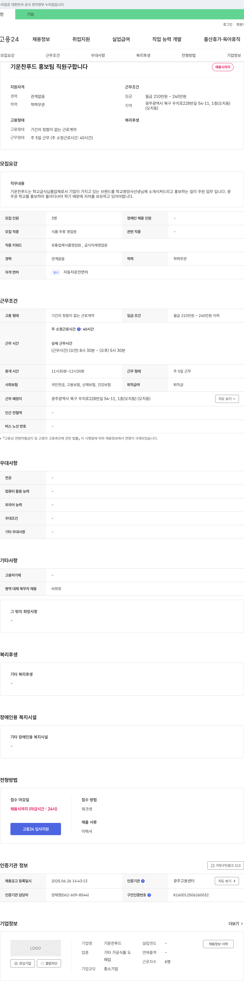 기운찬푸드 기운찬 푸드 홍보팀 직원 구합니다 채용공고