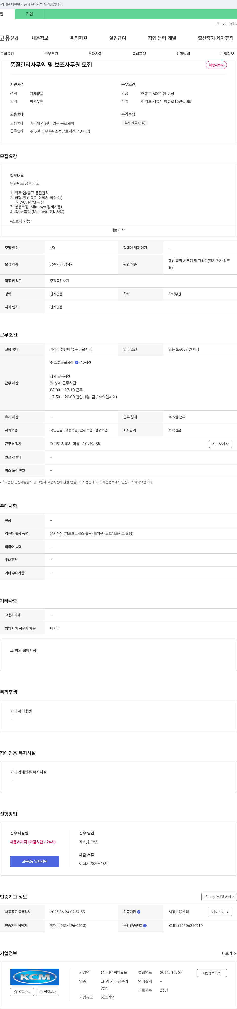 케이씨엠월드 품질관리 사무원 및 보조 사무원 모집 채용공고