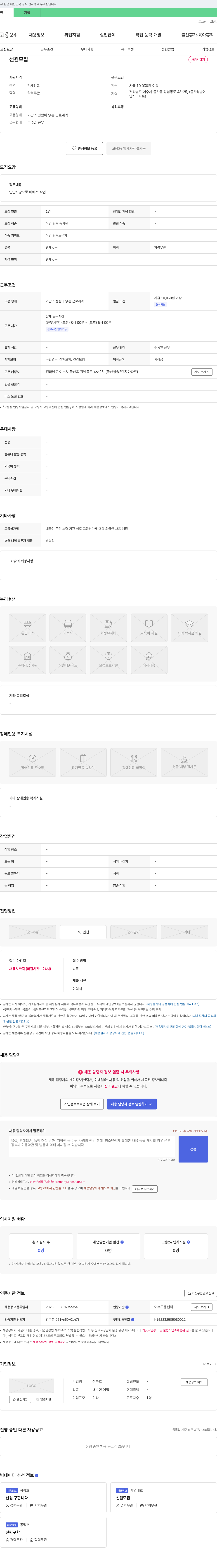 성복호 선원 모집 채용공고