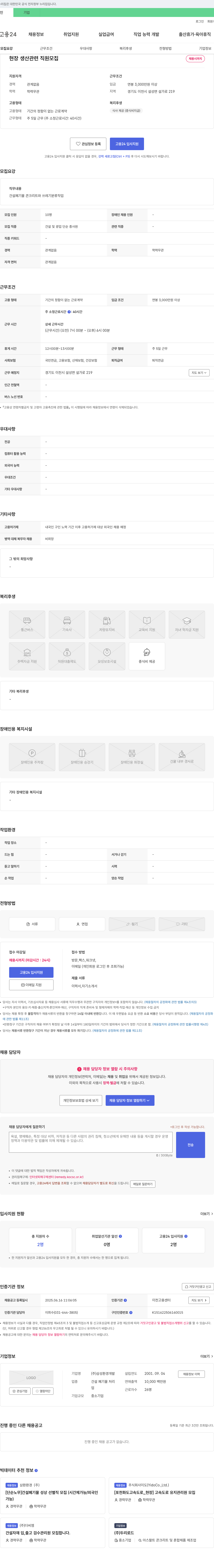 삼성환경개발 현장 생산 관련 직원 모집 채용공고