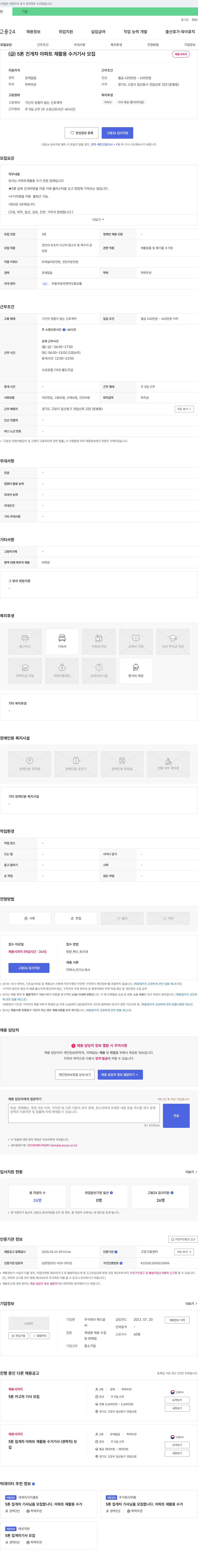에스알 5톤 진개차 아파트 재활용 수거 기사 모집 채용공고