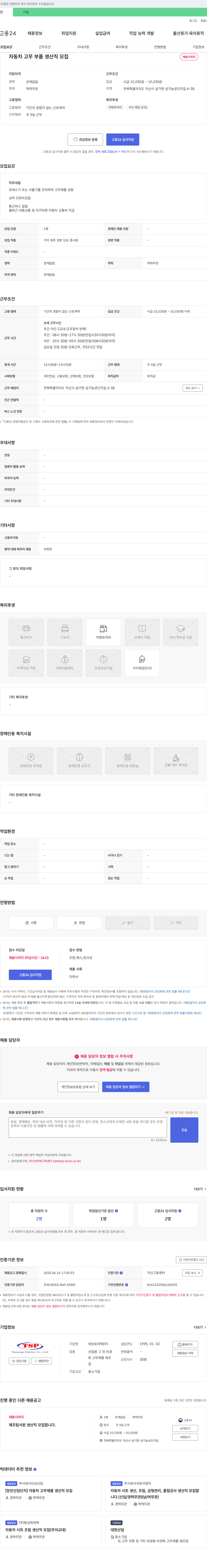 태성포리텍 자동차 고무 부품 생산직 모집 채용공고
