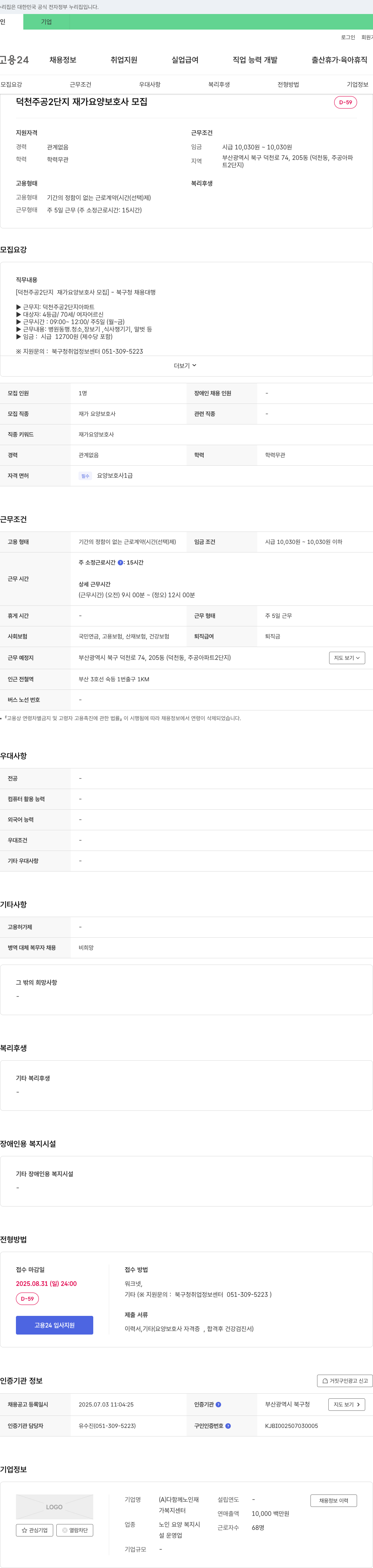 다함께노인재가복지센터 덕천 주공 2단지 재가 요양보호사 모집 채용공고