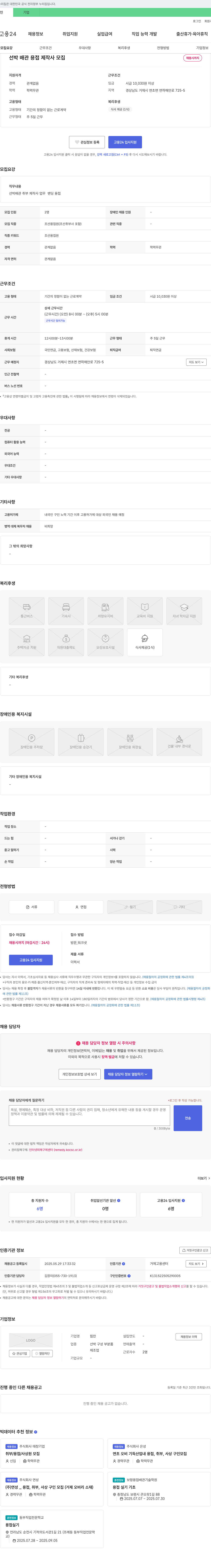 힘찬 선박 배관 용접 제작사 모집 채용공고
