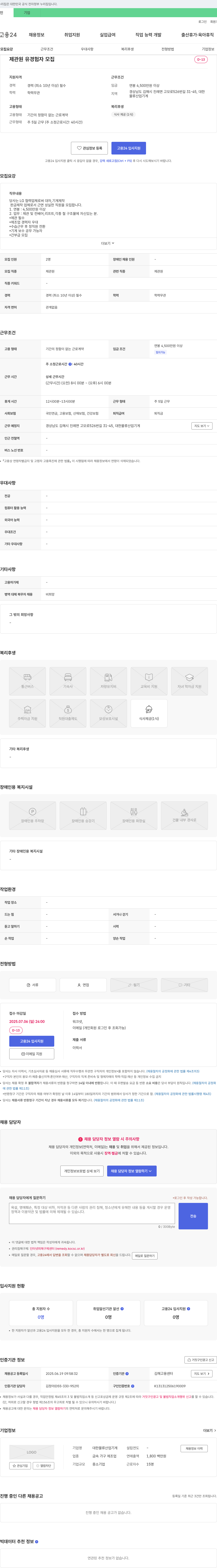대한물류산업기계 (공고 제목 없음) 채용공고