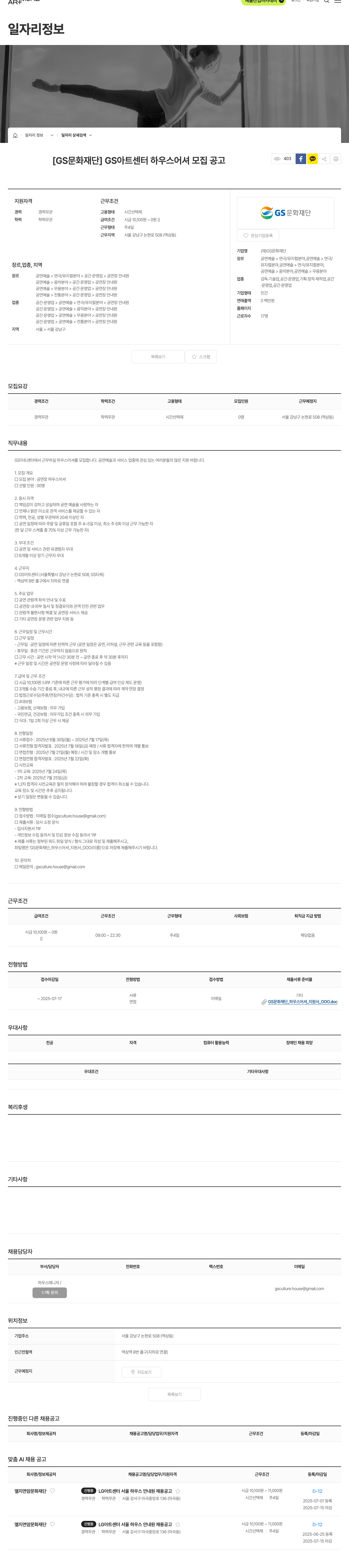 GS문화재단 GS 아트 센터 하우스 어셔 모집 공고 채용공고