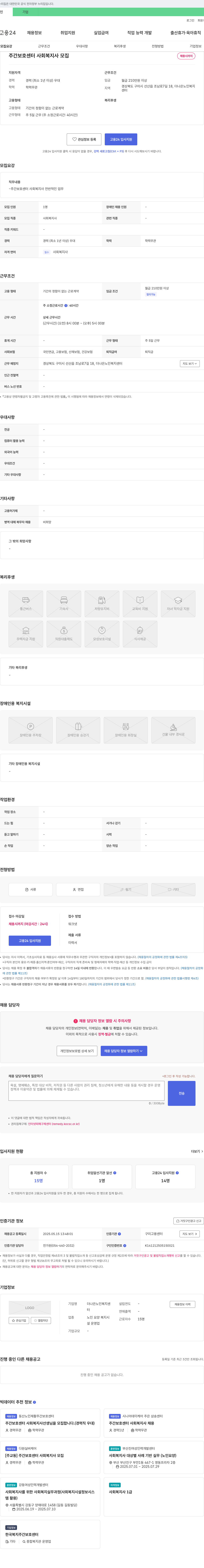 더나은노인복지센터 주간 보호 센터 사회복지사 모집 채용공고